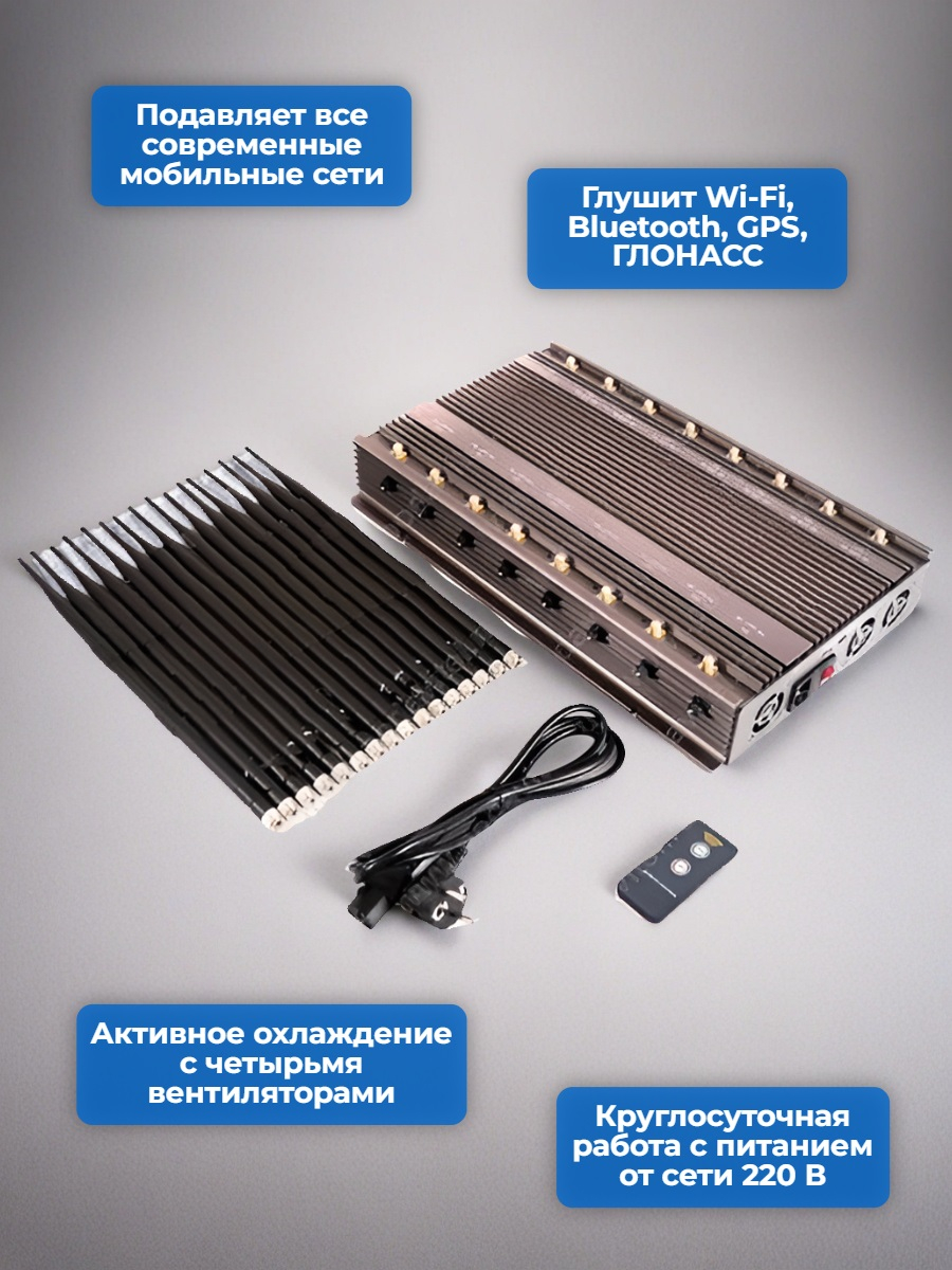 Сверхмощный мультичастотный подавитель «Терминатор 300-16х101»