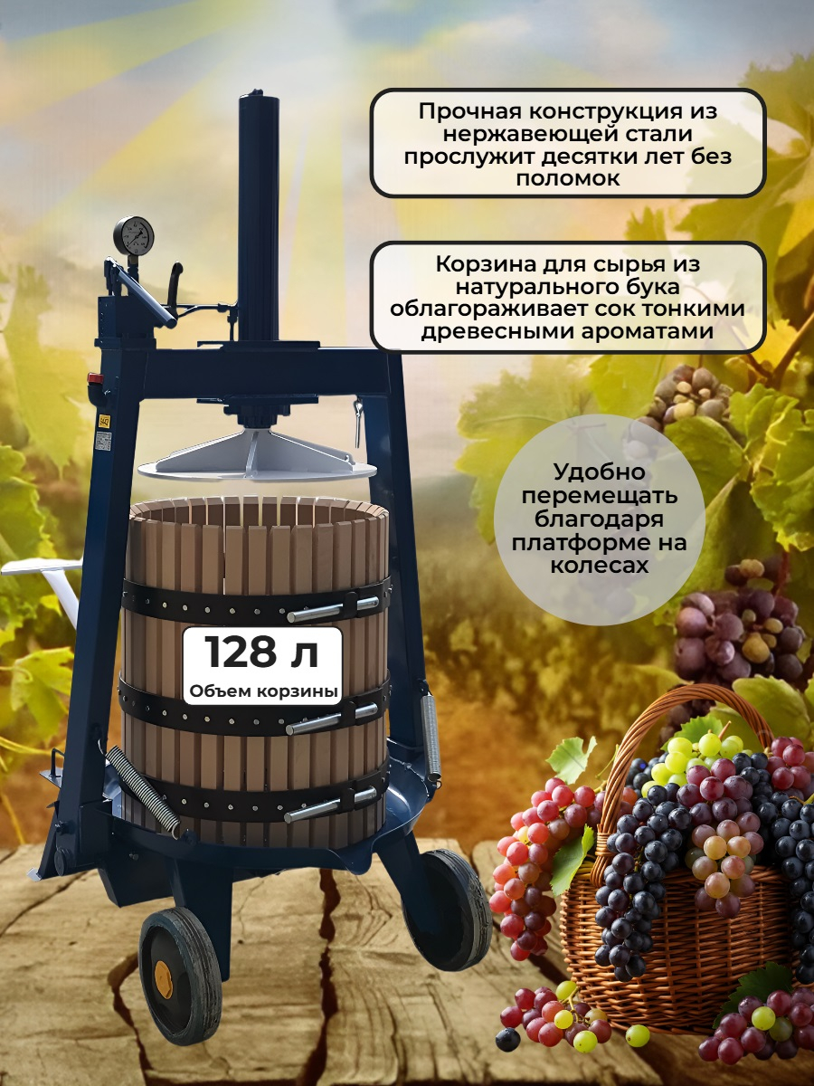 Пресс для отжима сока TICO 50 гидравлический, ручной