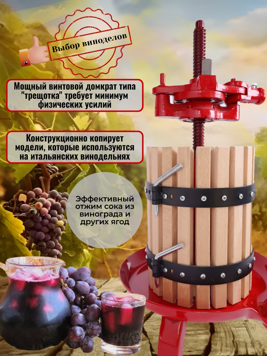 Пресс для отжима сока Zambelli D30 домкратный, 28 л