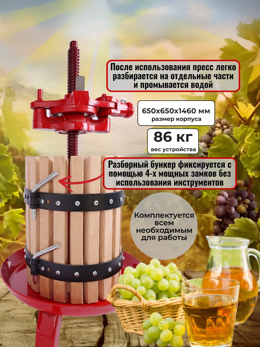 Пресс для отжима сока Zambelli D 45 домкратный, 96 л