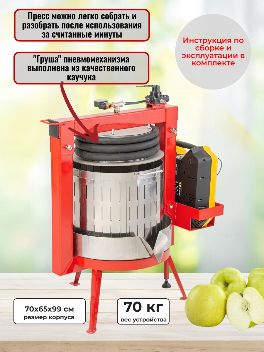 Пресс для отжима сока Муромец БП с пневматическим приводом, 50 л