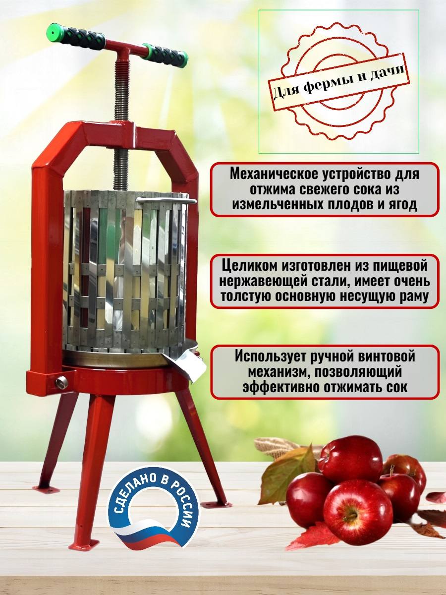Пресс для отжима сока Муромец винтовой, 29 л