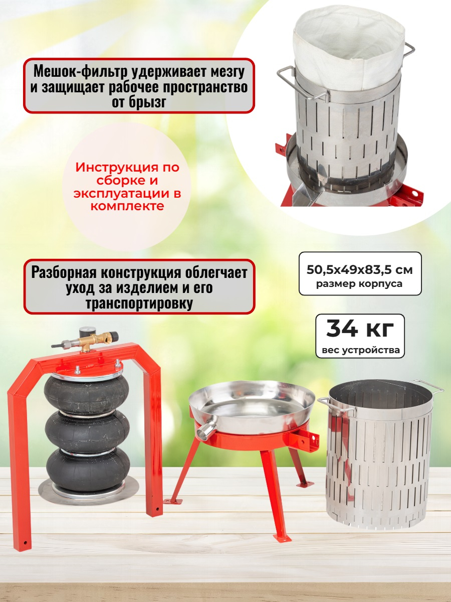 Пресс для отжима сока Муромец П с пневматическим приводом, 29 л