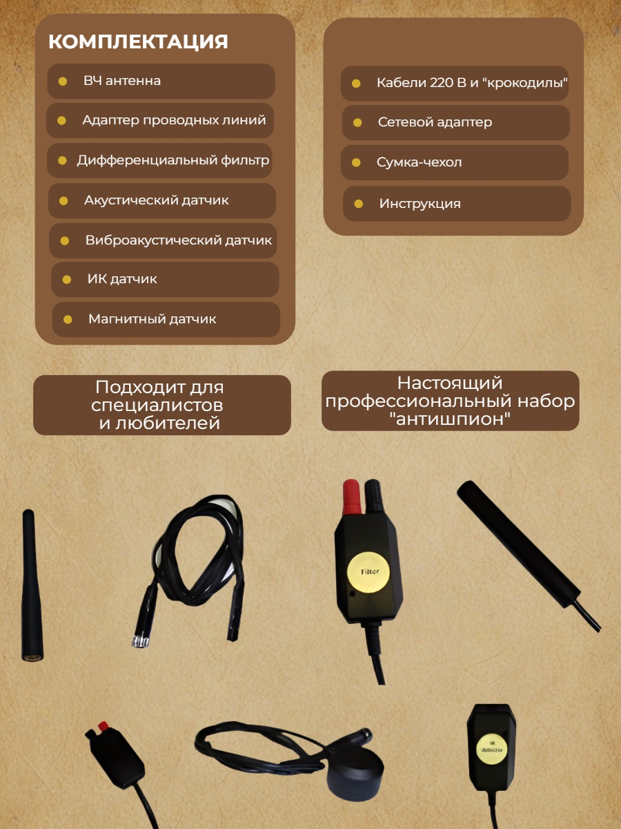 Многофункциональный поисковый прибор для поиска жучков «SPYDER»