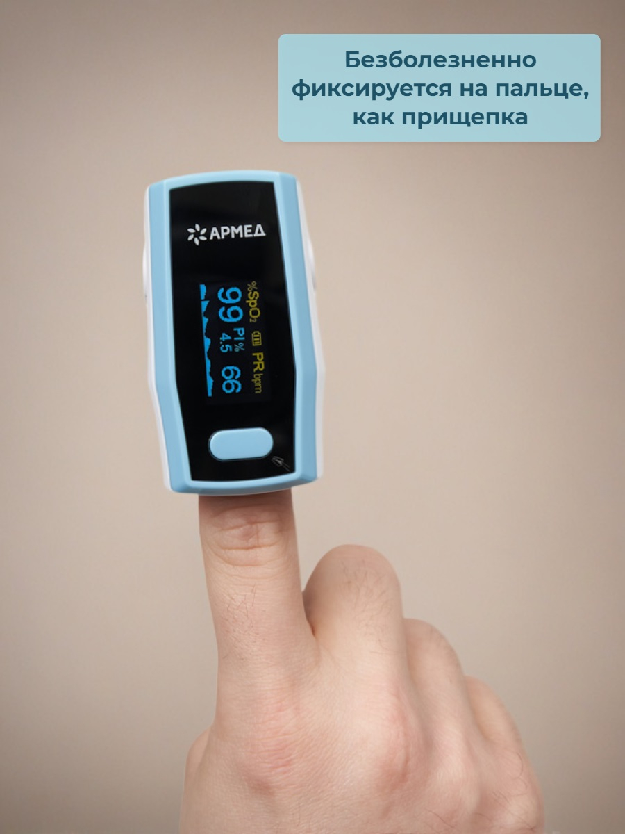 Пульсоксиметр Армед A300