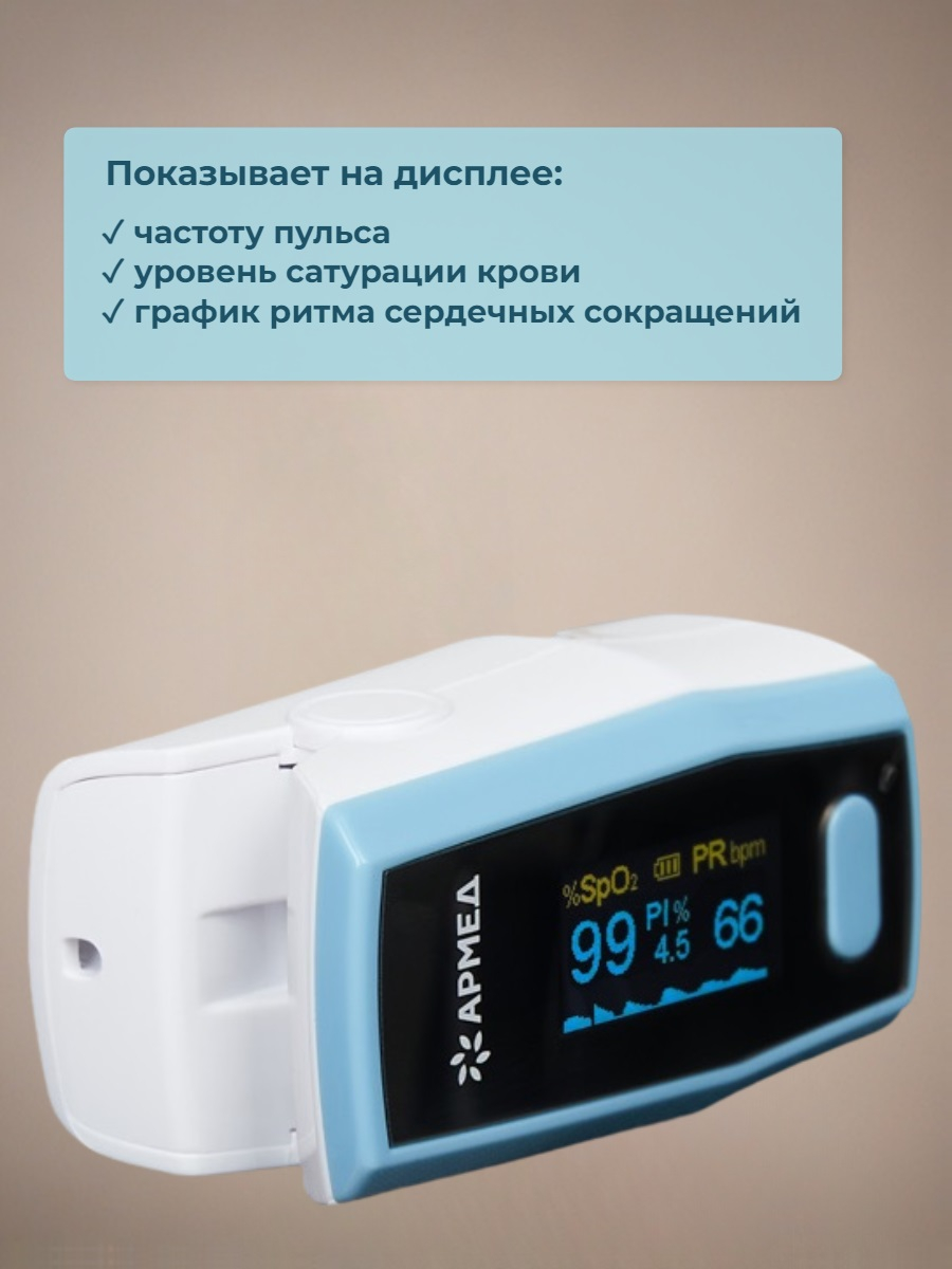 Пульсоксиметр Армед A300