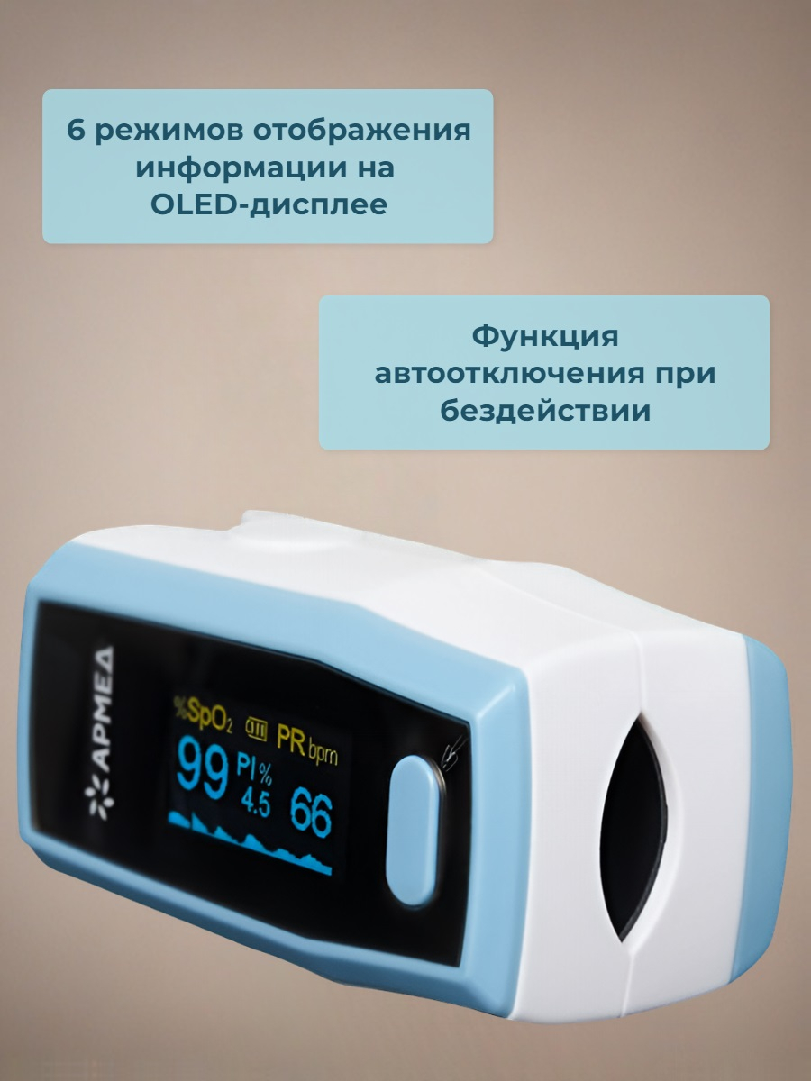 Пульсоксиметр Армед A300