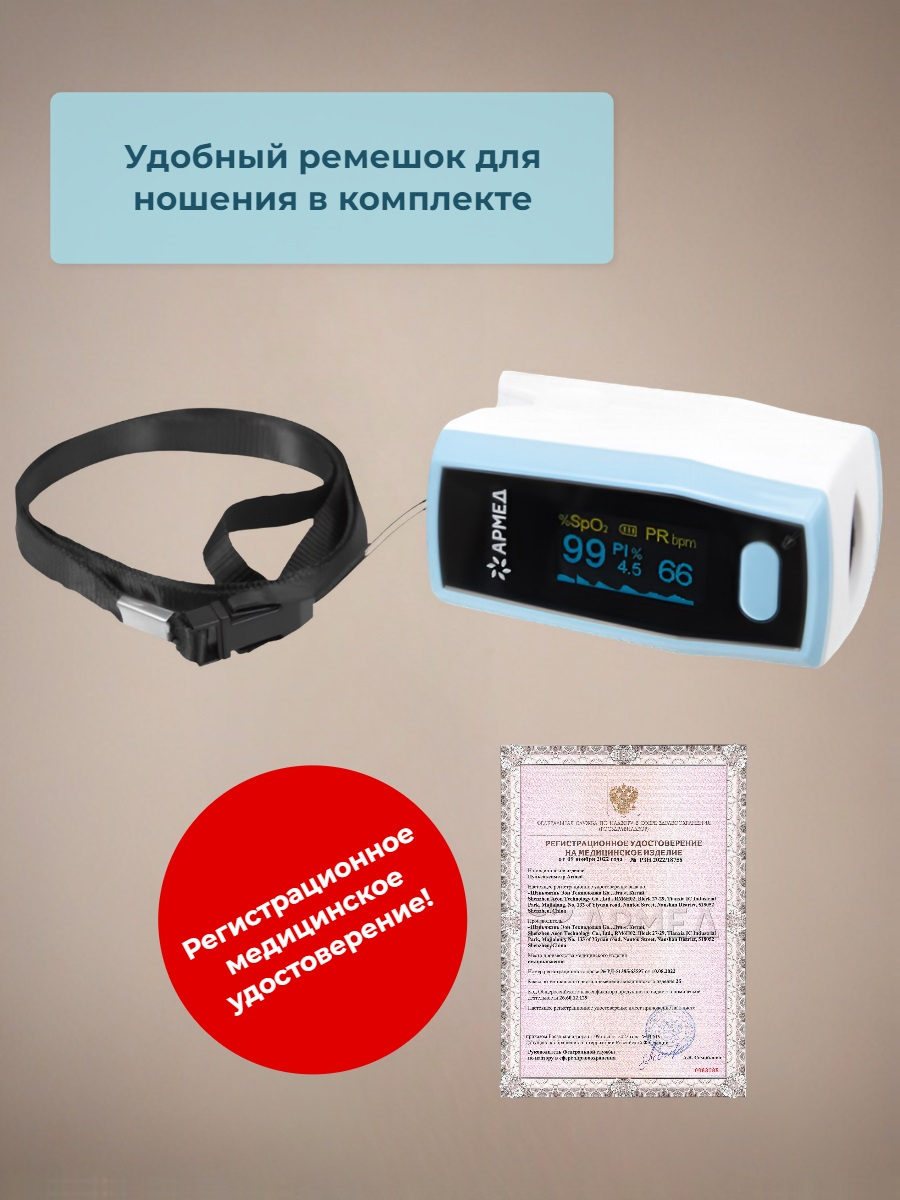 Пульсоксиметр Армед A300