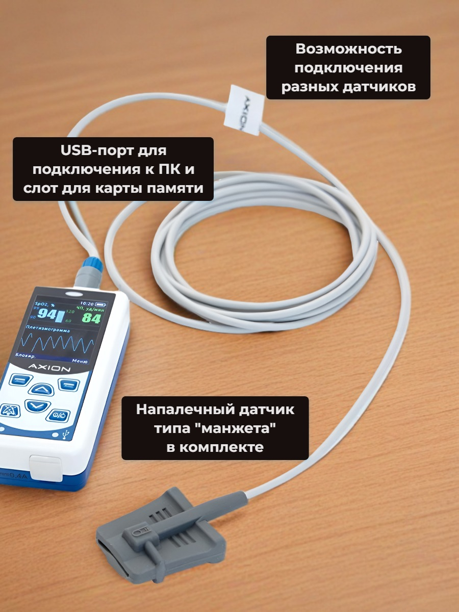 Пульсоксиметр портативный Axion ПП-01