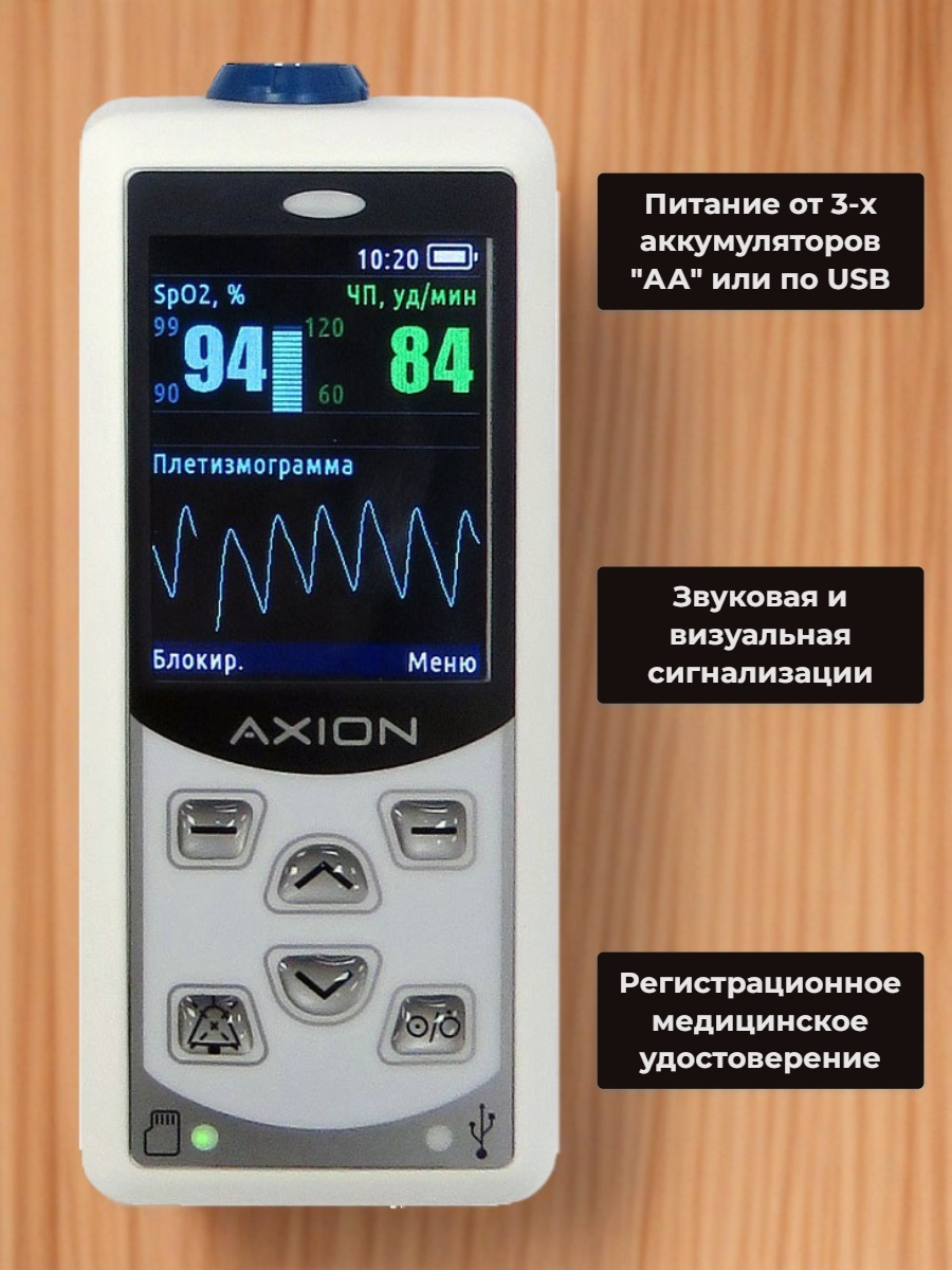 Пульсоксиметр портативный Axion ПП-01