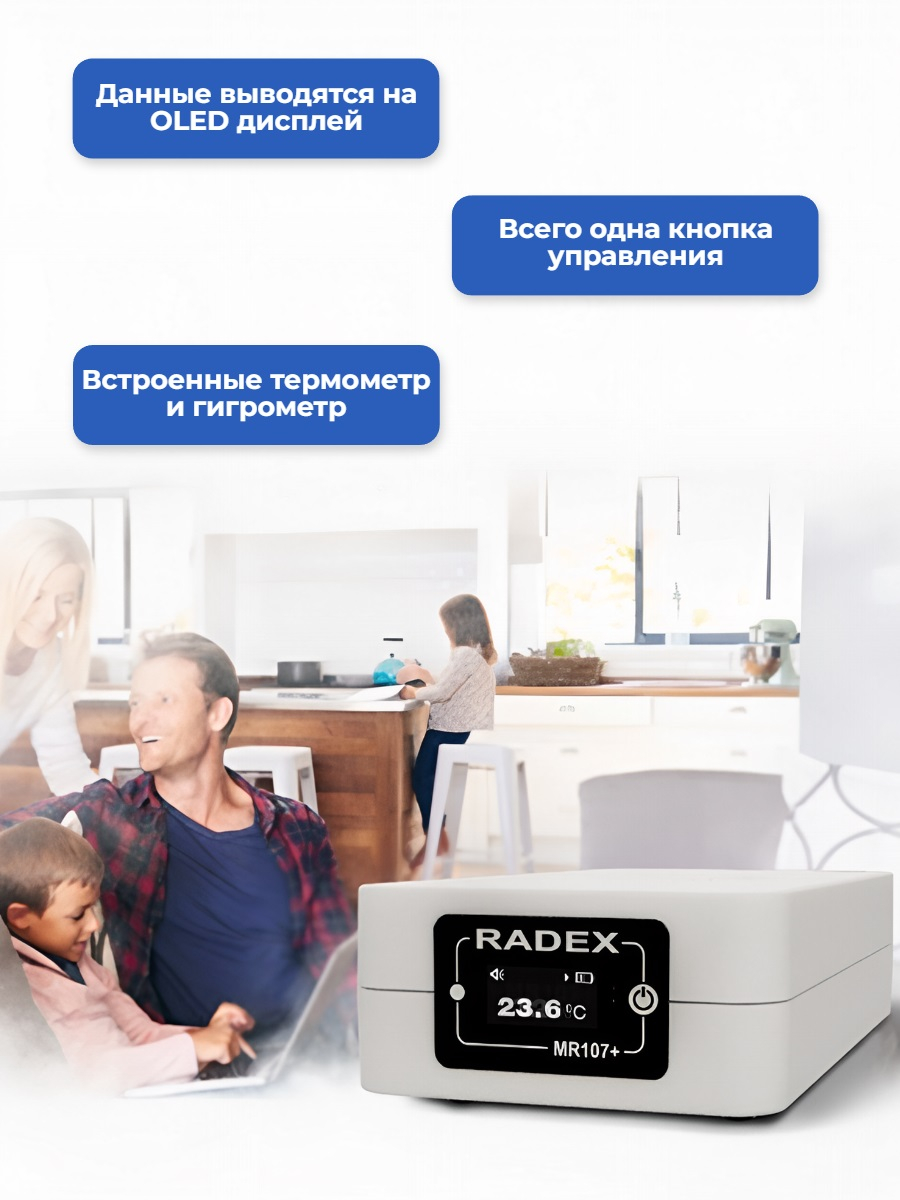 Индикатор радона RADEX MR107+