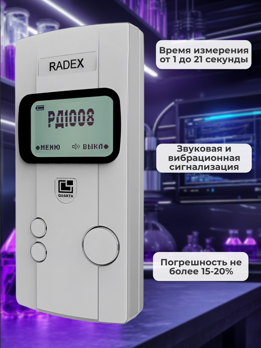 Дозиметр RADEX RD1008