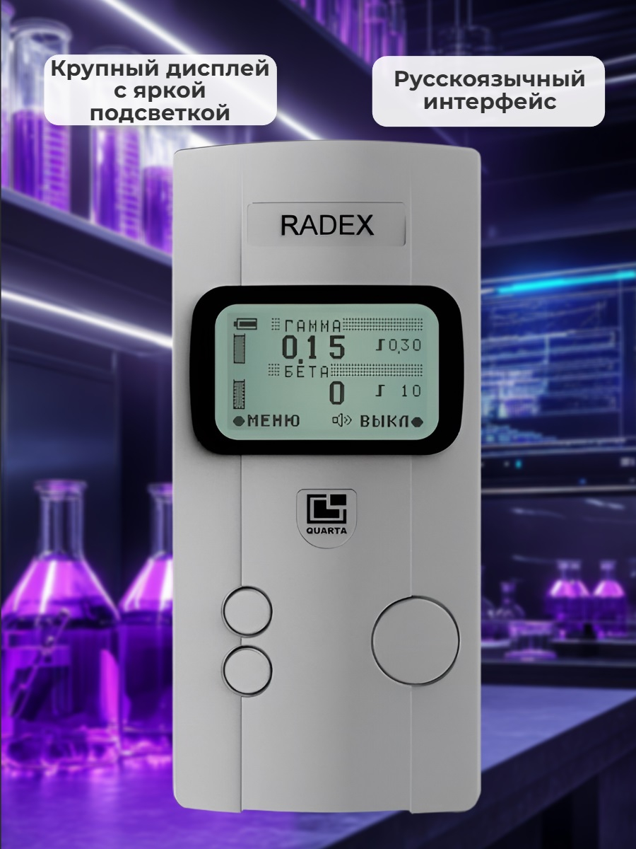 Дозиметр RADEX RD1008