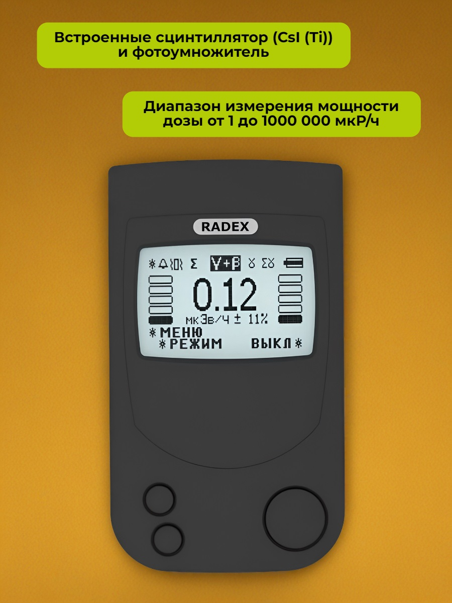 Дозиметр радиации RADEX RD1224Si