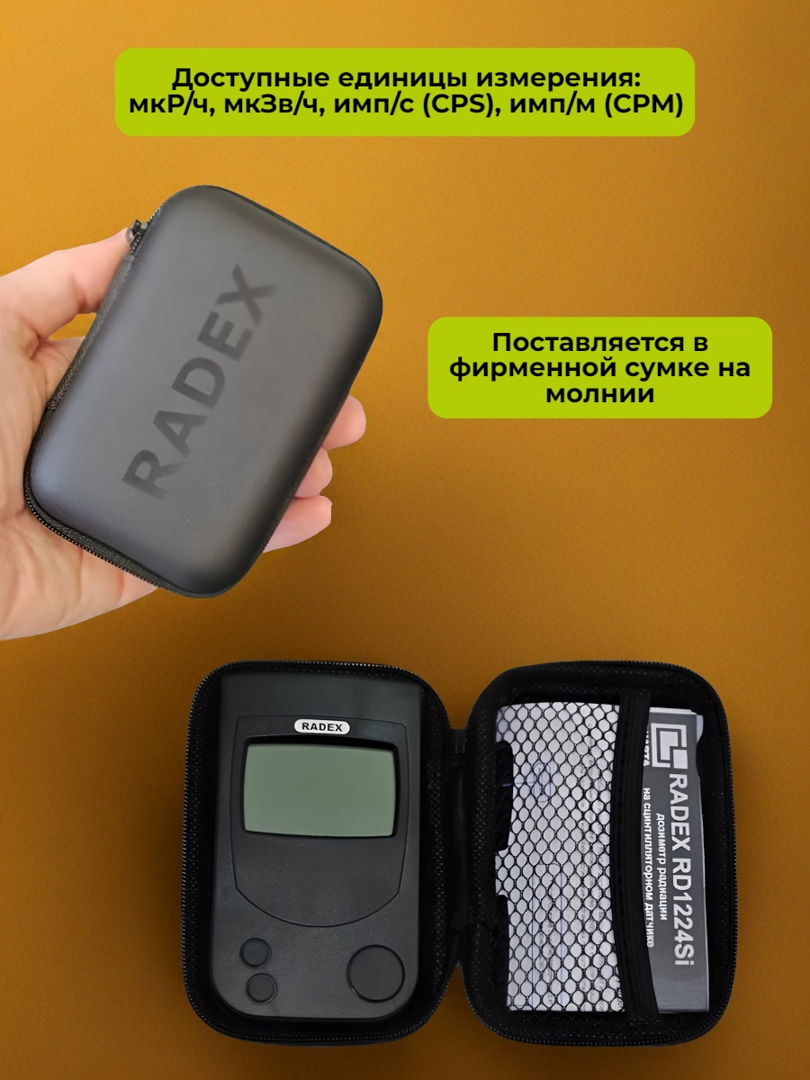 Дозиметр радиации RADEX RD1224Si