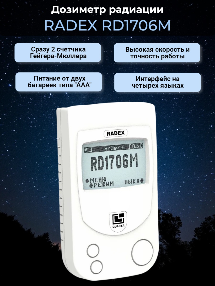 Дозиметр радиации RADEX RD1706M Дозиметр радиации RADEX RD1706M