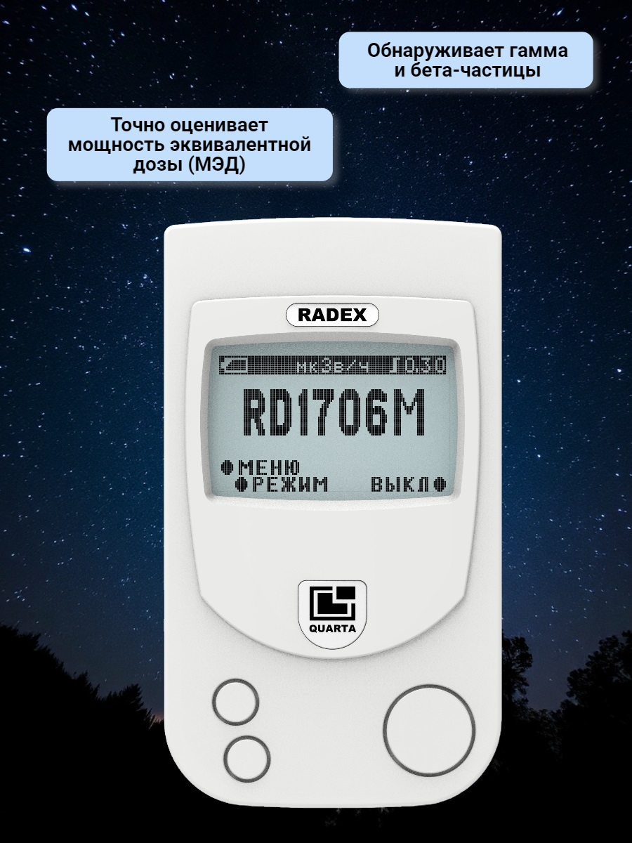 Дозиметр радиации RADEX RD1706M