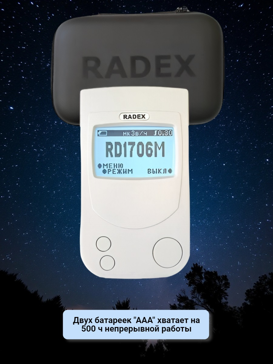 Дозиметр радиации RADEX RD1706M