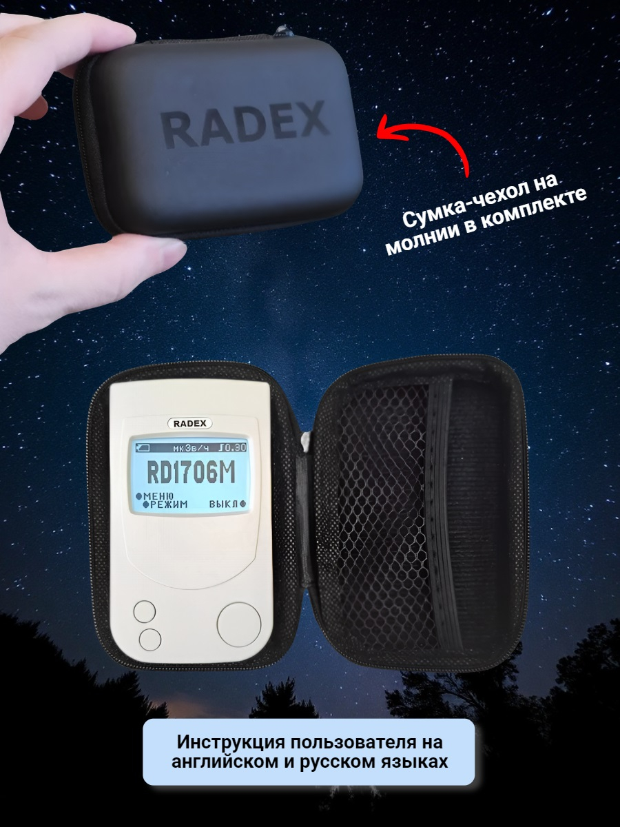 Дозиметр радиации RADEX RD1706M