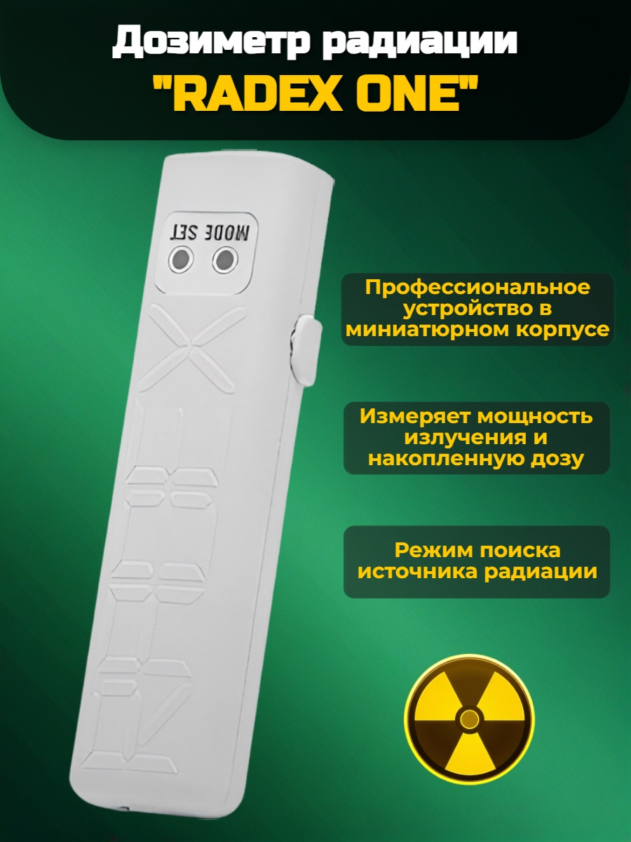 Дозиметр радиации RADEX ONE (радекс)