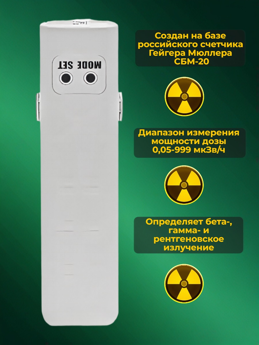 Дозиметр радиации RADEX ONE (радекс)