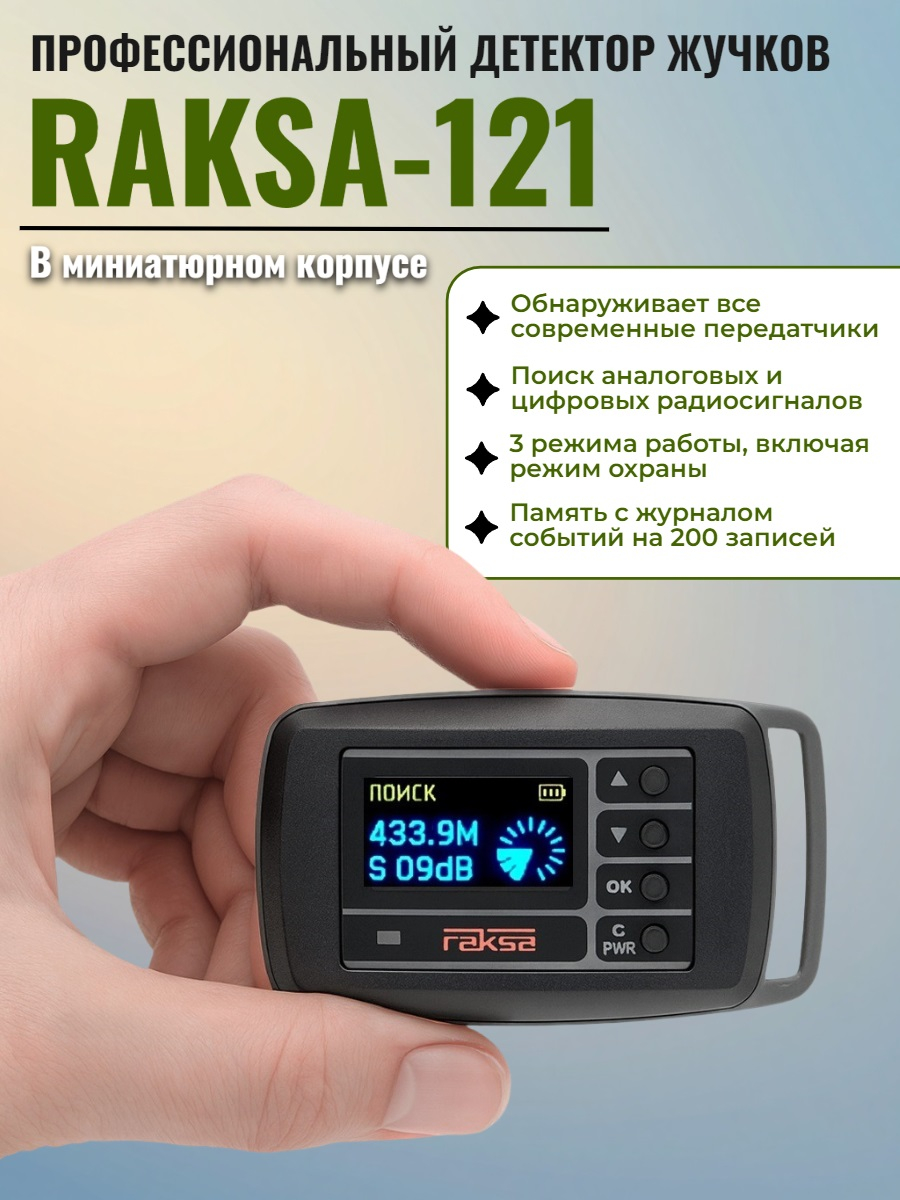 Индикатор поля RAKSA-121 Pro