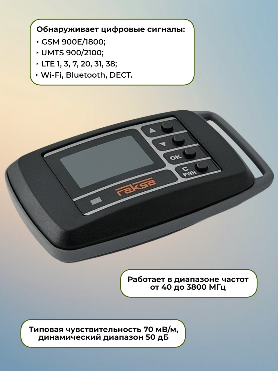 Индикатор поля RAKSA-121 Pro