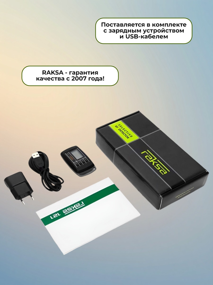 Индикатор поля RAKSA-121 Pro