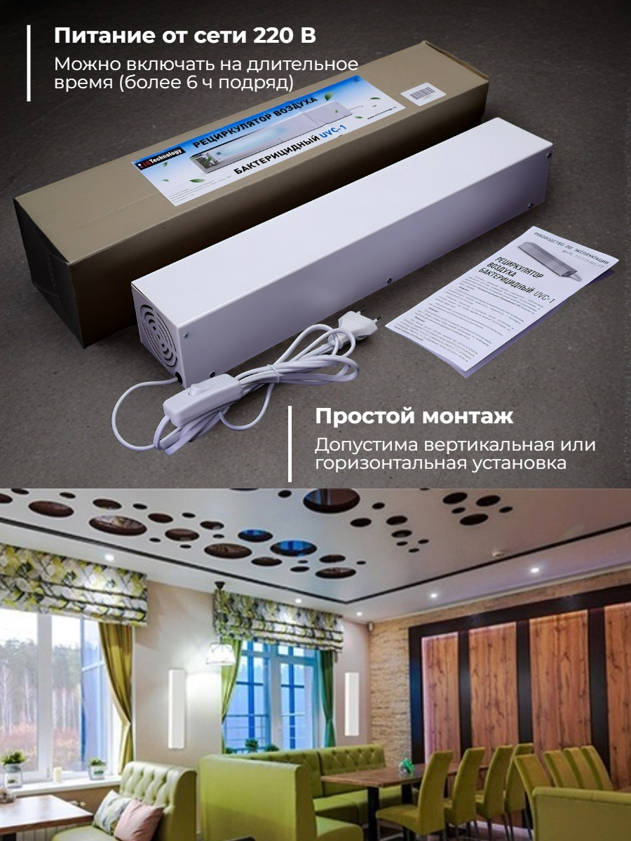 Рециркулятор воздуха бактерицидный UVC-1