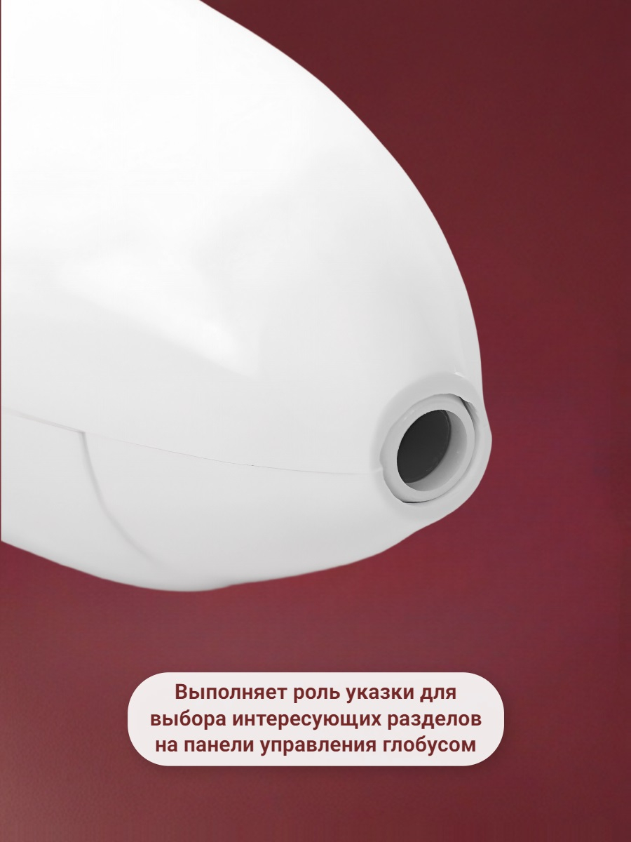 Беспроводная ручка для интерактивного глобуса Praktica Stellaris STG3689R