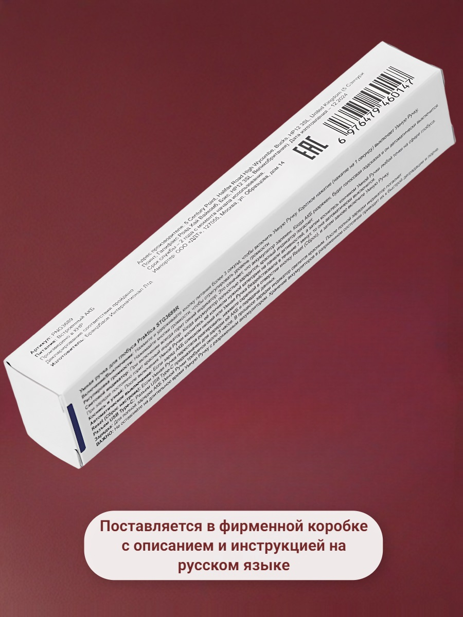 Беспроводная ручка для интерактивного глобуса Praktica Stellaris STG3689R