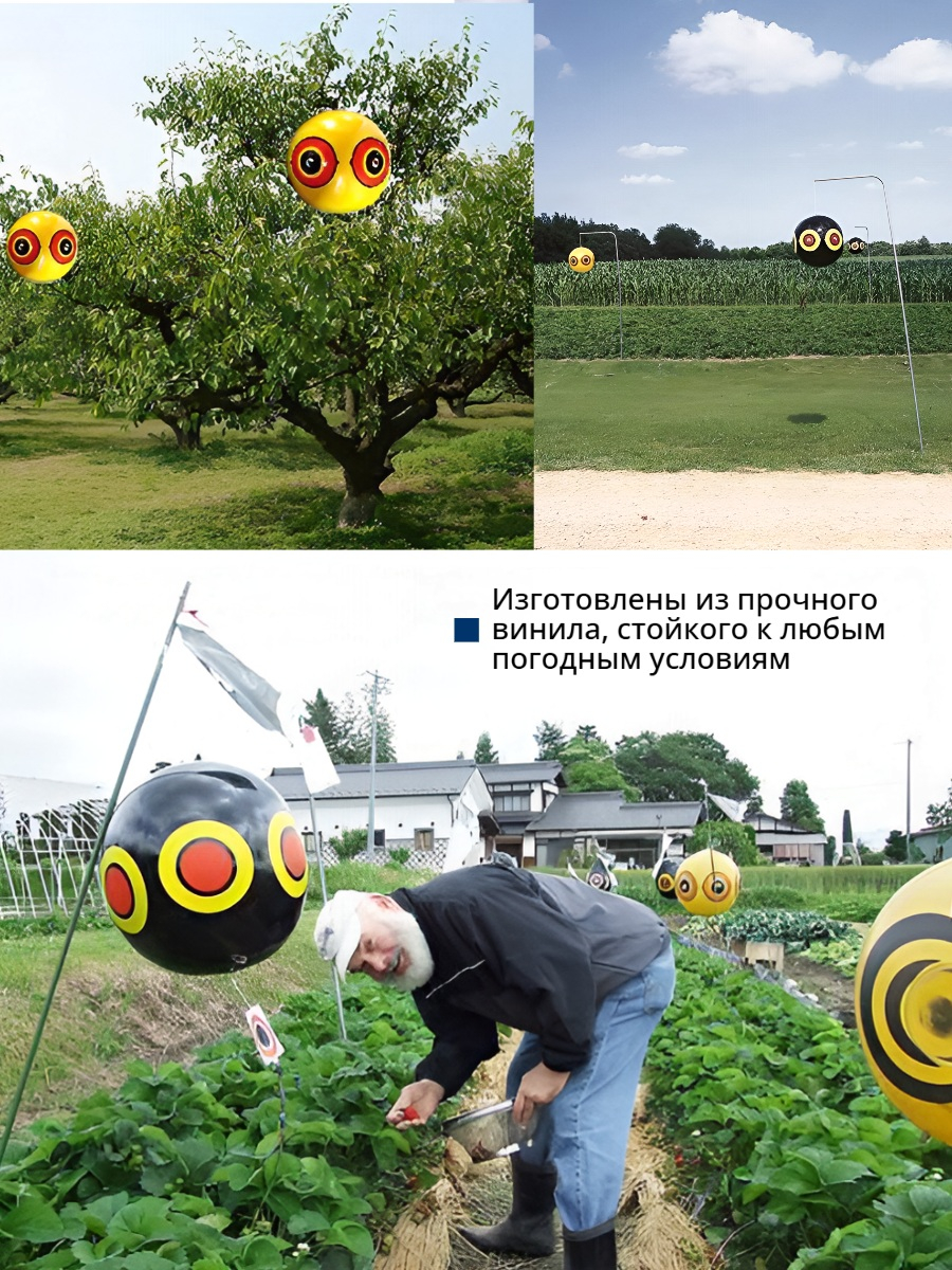 Отпугиватель птиц - виниловые шары с глазами хищника Scare-Eye, 3 шт.