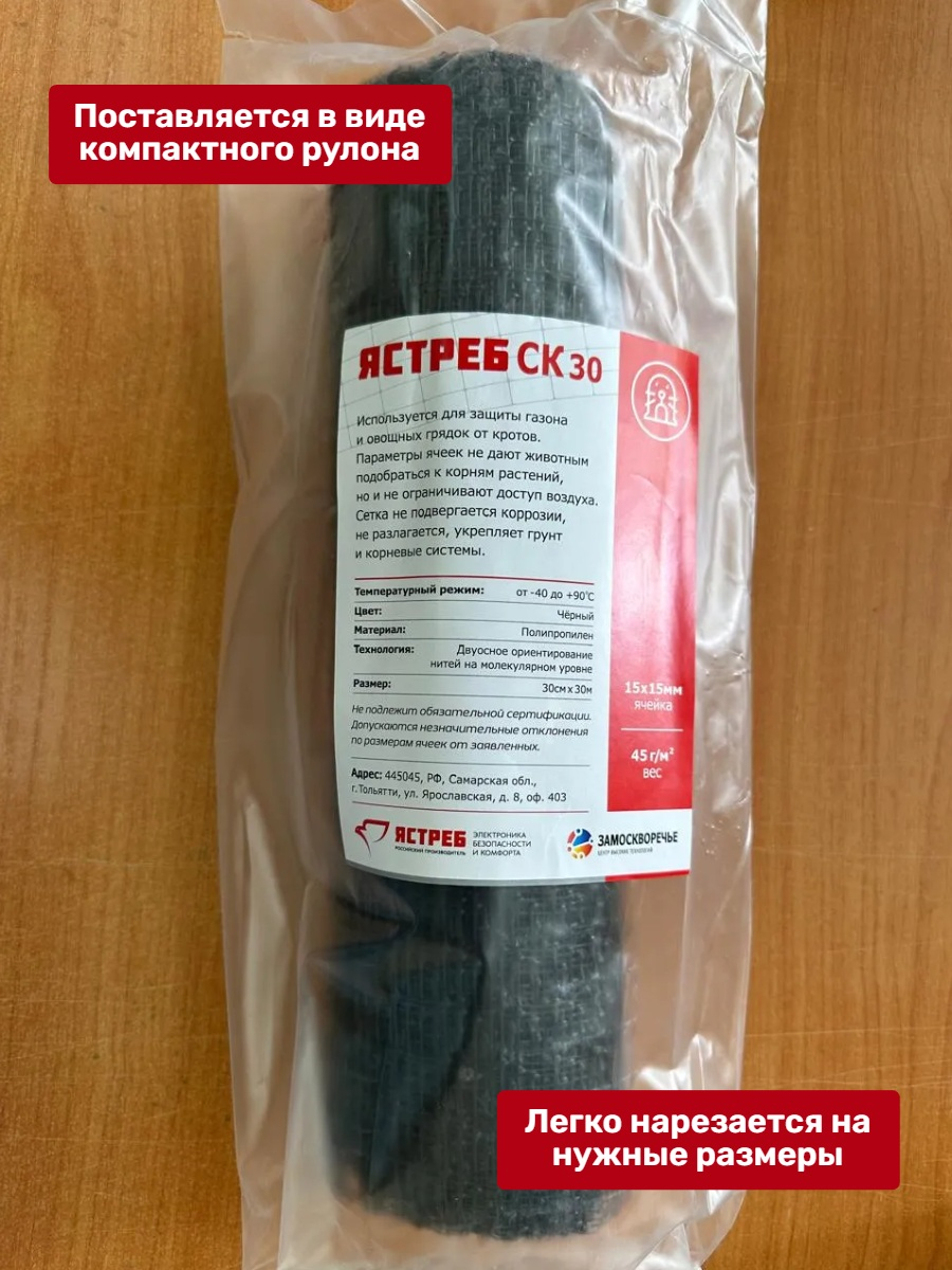 Сетка от кротов Ястреб СК 30 (30 м на 30 см)