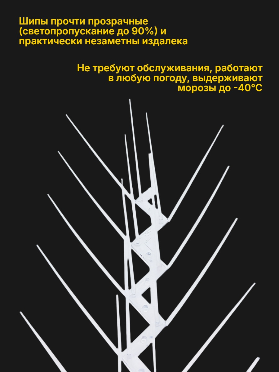 Полностью пластиковые шипы от птиц SITITEK ECO 2D (комплект 10 шт)