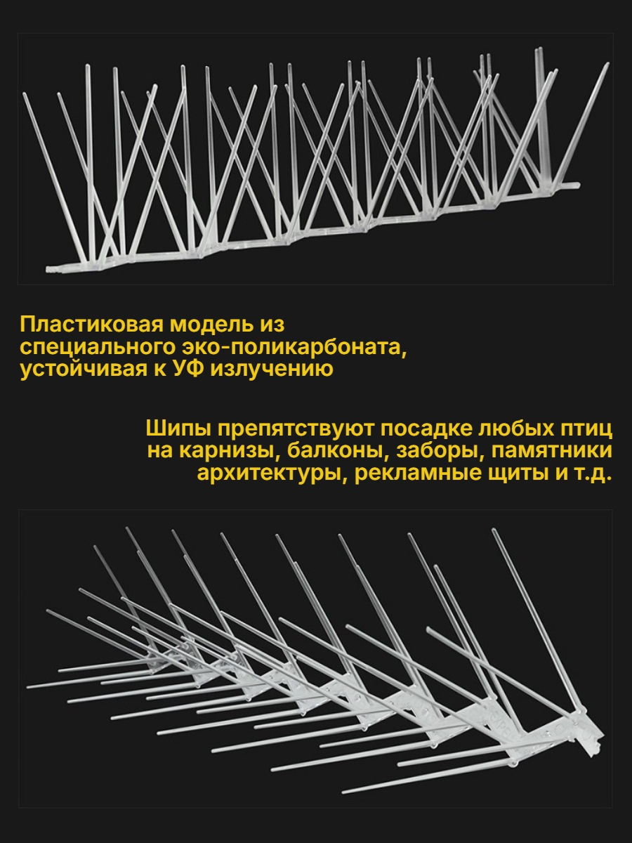 Пластиковые шипы от птиц SITITEK ECO 3D (комплект 10 шт.)