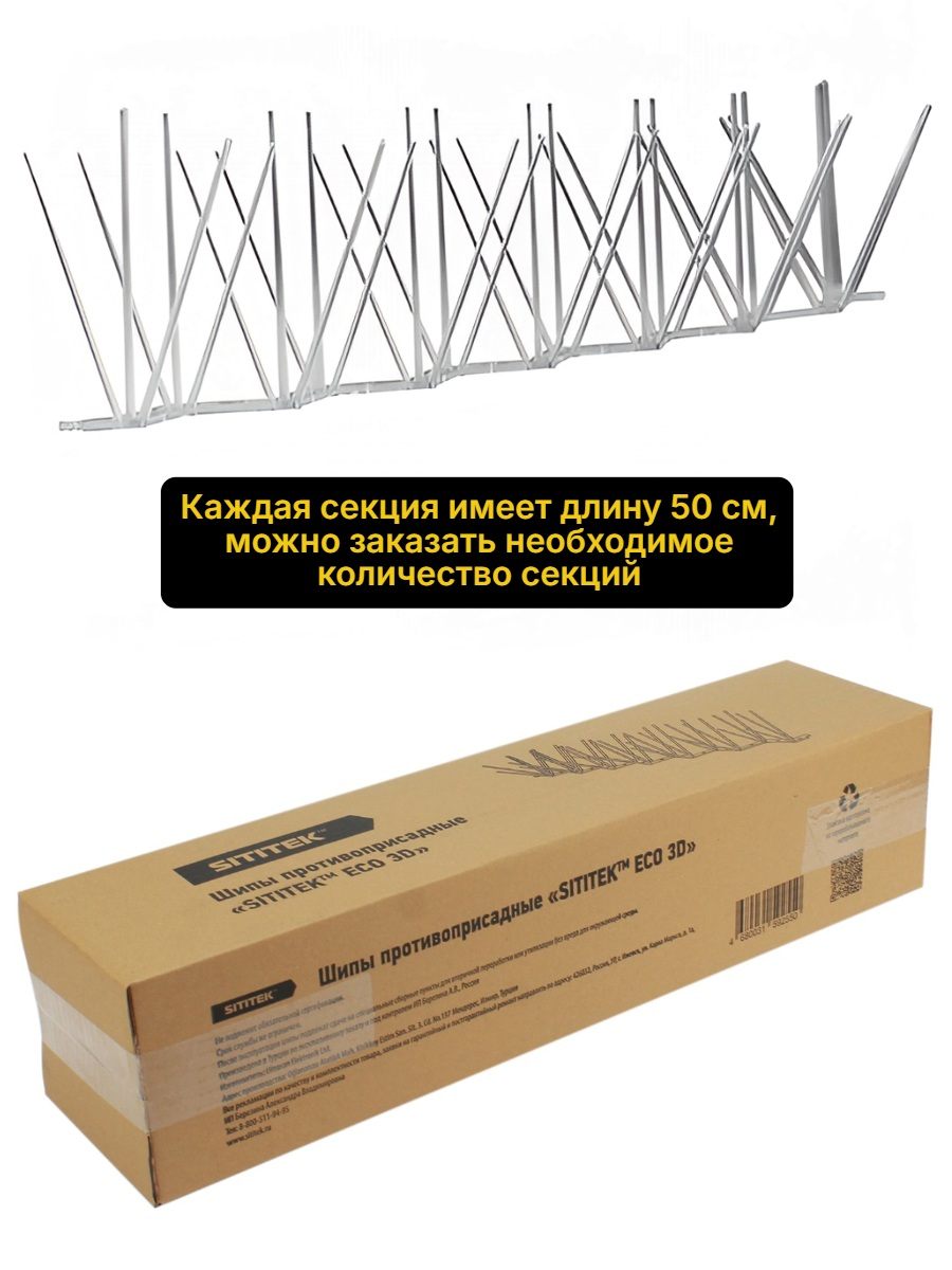 Пластиковые шипы от птиц SITITEK ECO 3D (комплект 10 шт.)