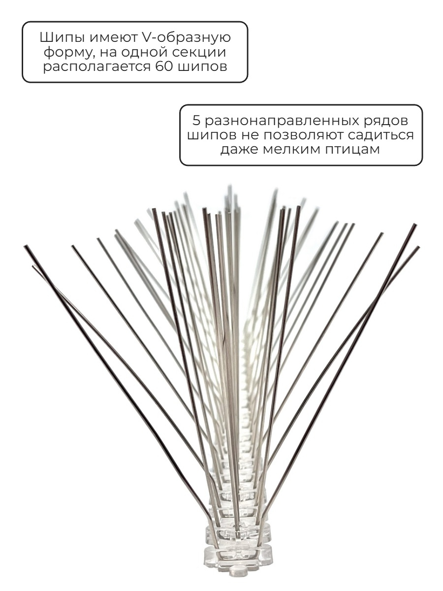 Противоприсадные шипы от птиц Ёж-металл 30 в сборе