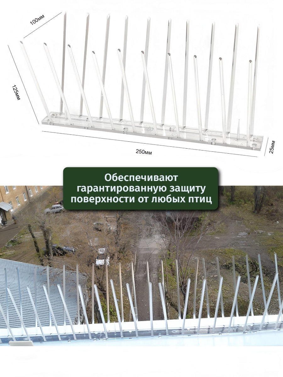 Шипы противоприсадные для отпугивания птиц Ёж стандарт (комплект 10 шт.)