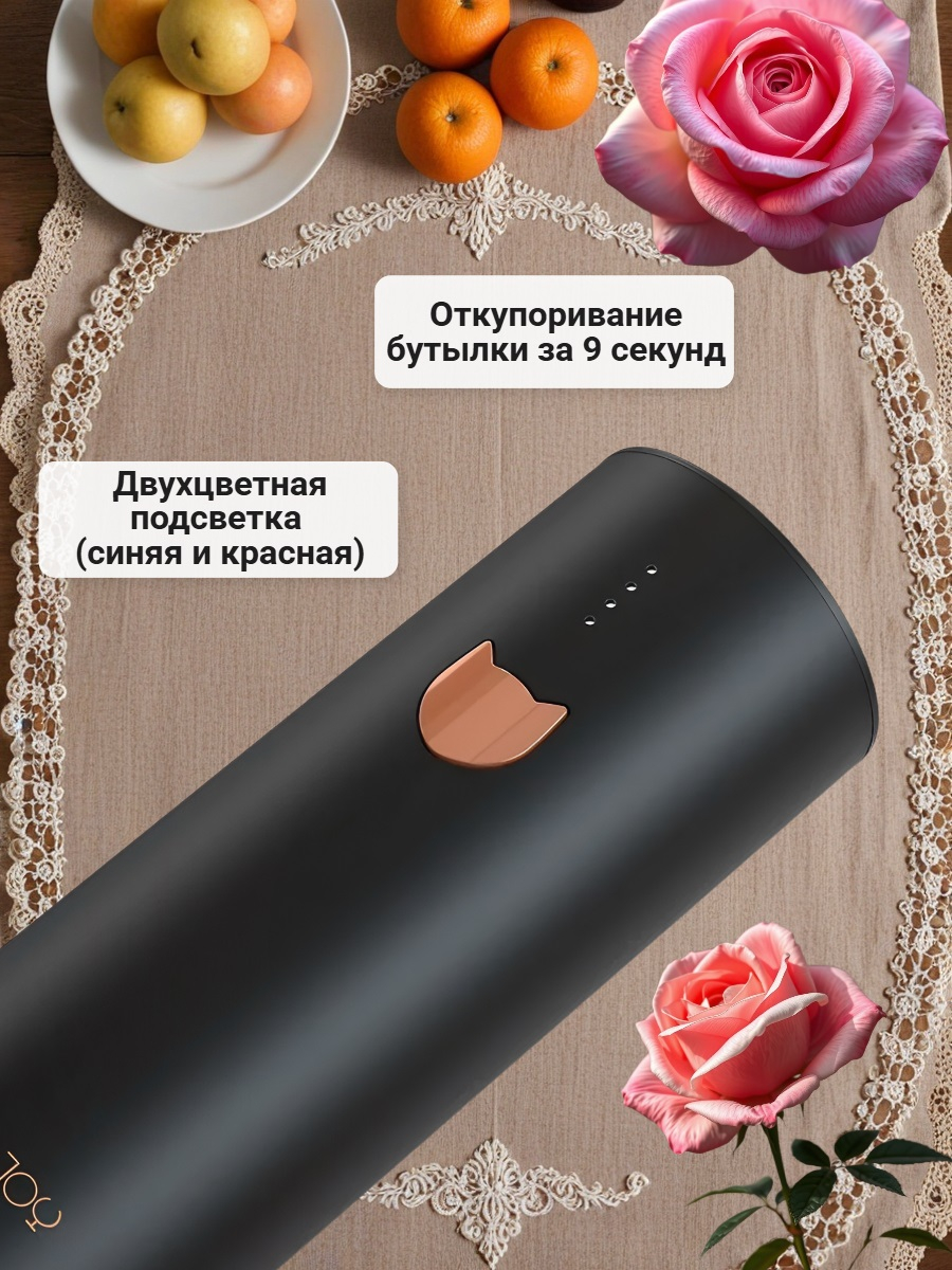 Электрический штопор Xiaomi Circle Joy Electric Wine opener