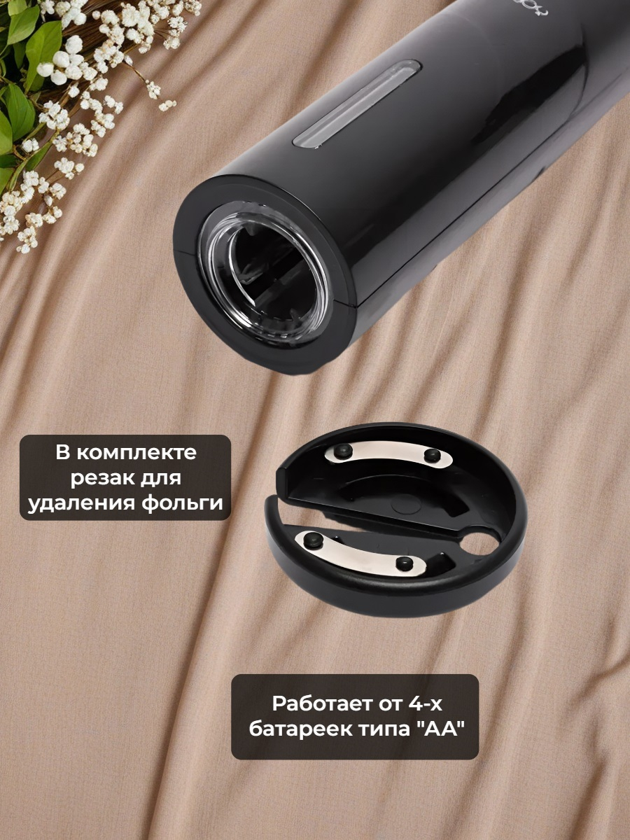 Электрический штопор Xiaomi Circle Joy Electric Wine opener