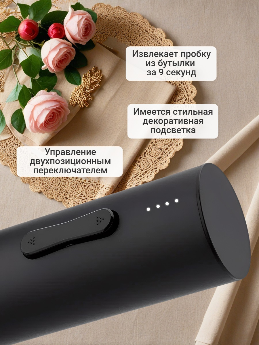 Электрический штопор Xiaomi Circle Joy Hailing Electric Wine opener 