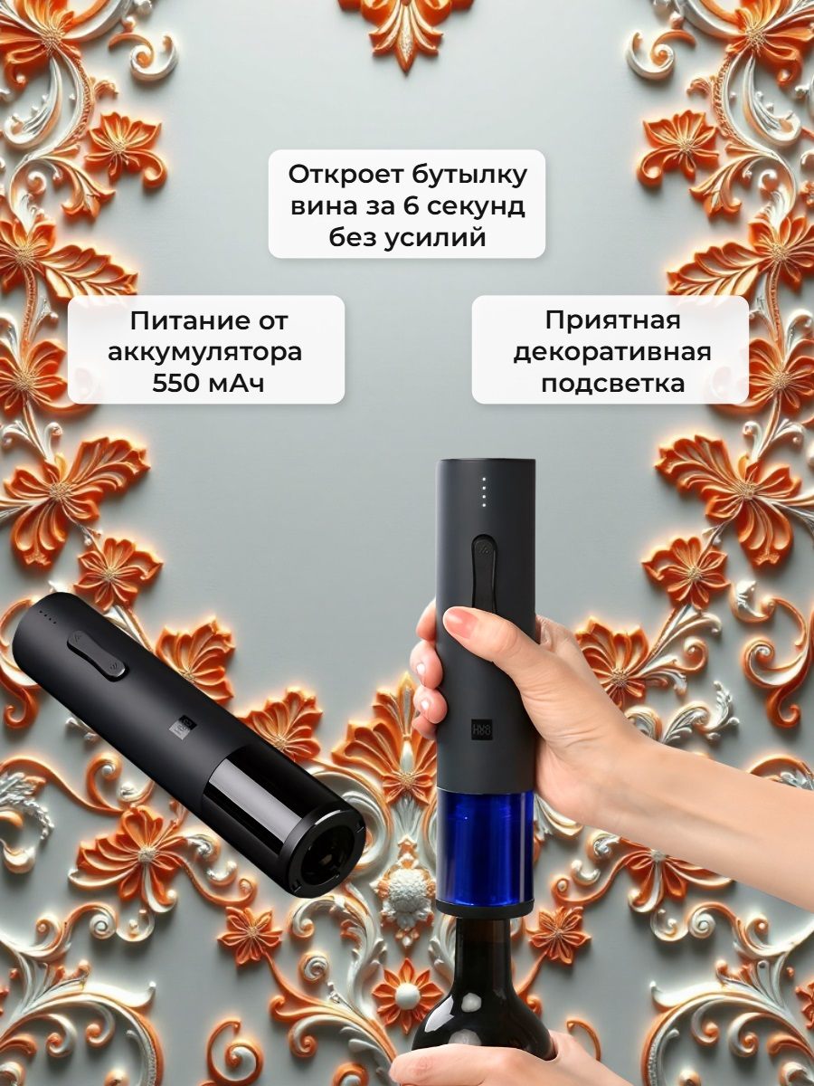 Электрический штопор Xiaomi HuoHou Electric Wine Bottle Opener