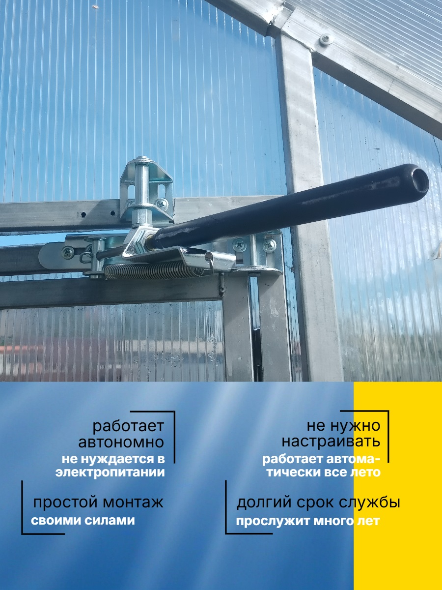 Термопривод для теплиц Синьор Помидор с датским цилиндром