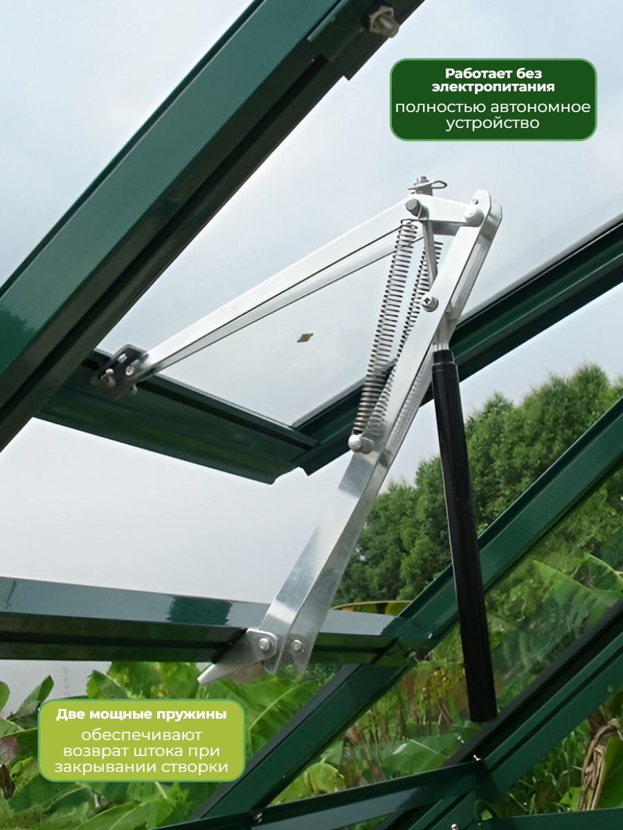 Автомат для проветривания теплицы Синьор Помидор 2 пружины (термопривод)