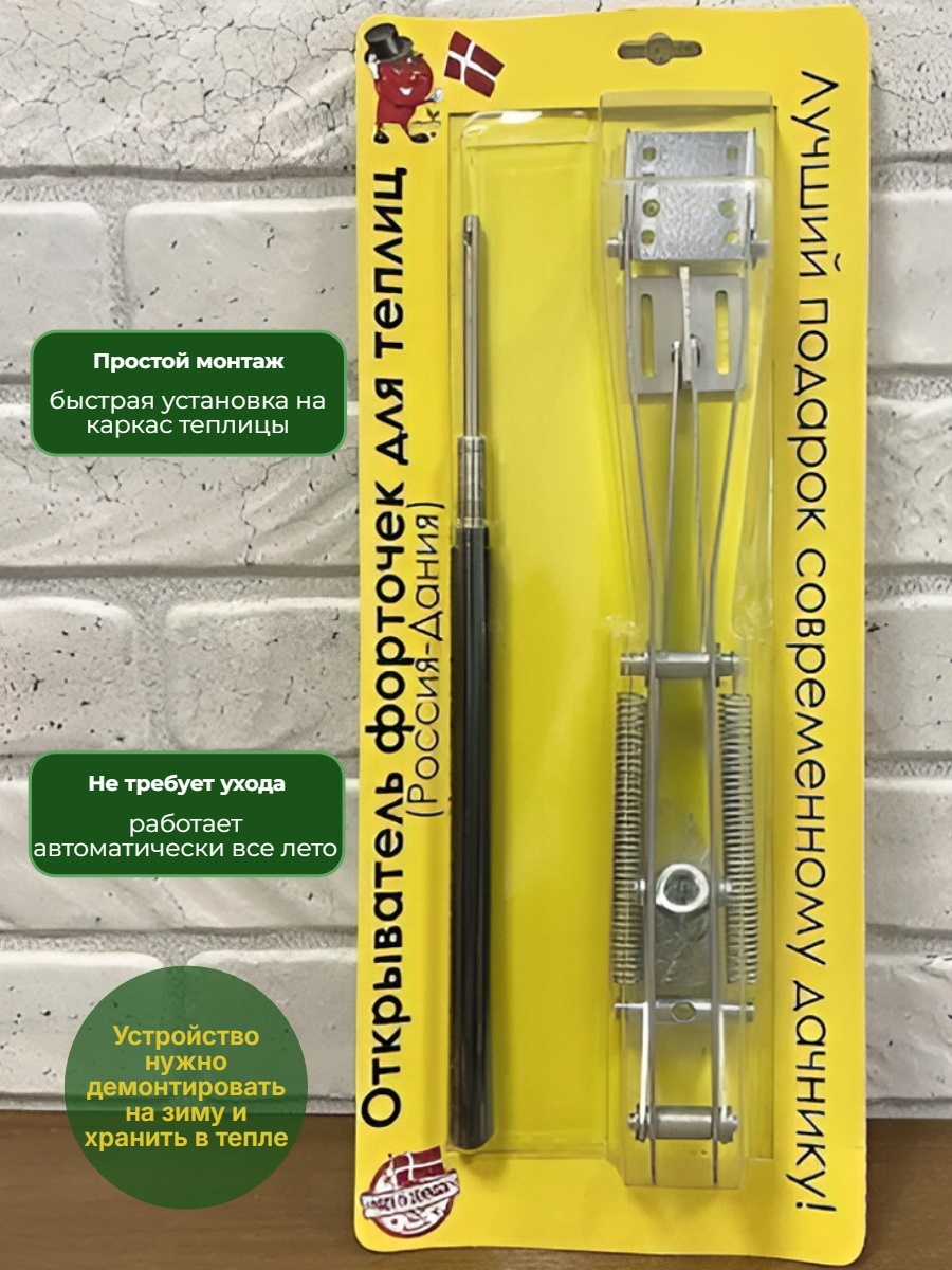 Автомат для проветривания теплицы Синьор Помидор 2 пружины (термопривод)