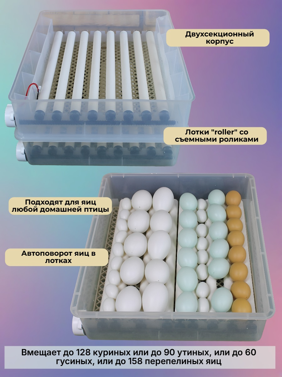 Инкубатор автоматический SITITEK 128 