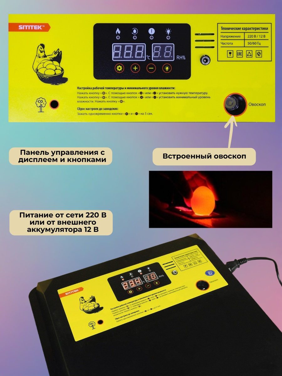Инкубатор автоматический SITITEK 128 