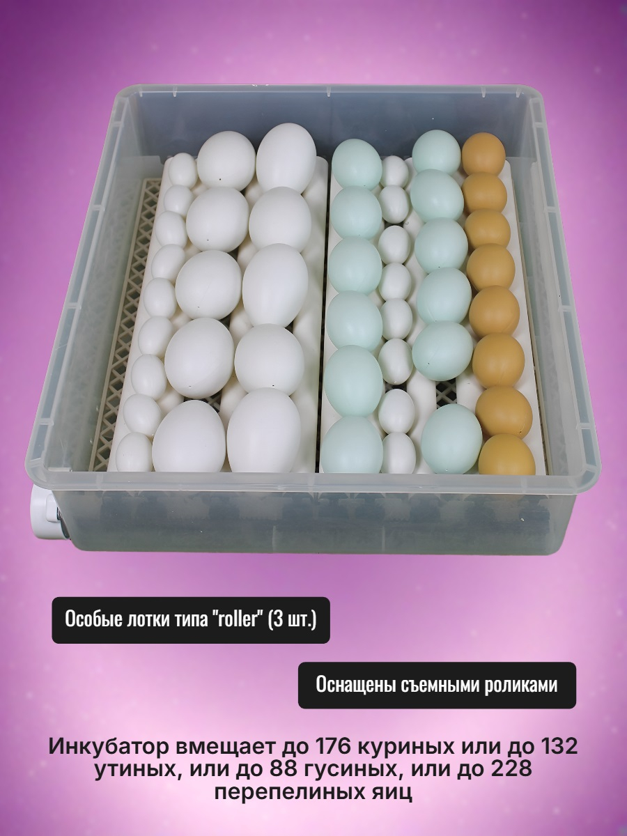 Автоматический инкубатор SITITEK 196 с автоповоротом, универсальными лотками, термостатом и увлажнителем