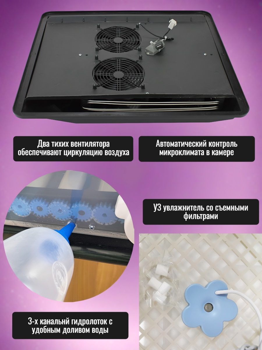 Автоматический инкубатор SITITEK 196 с автоповоротом, универсальными лотками, термостатом и увлажнителем