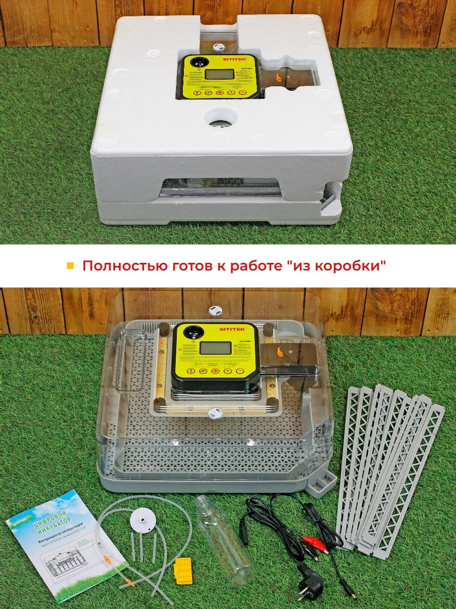 Инкубатор автоматический SITITEK 48 обновленная версия